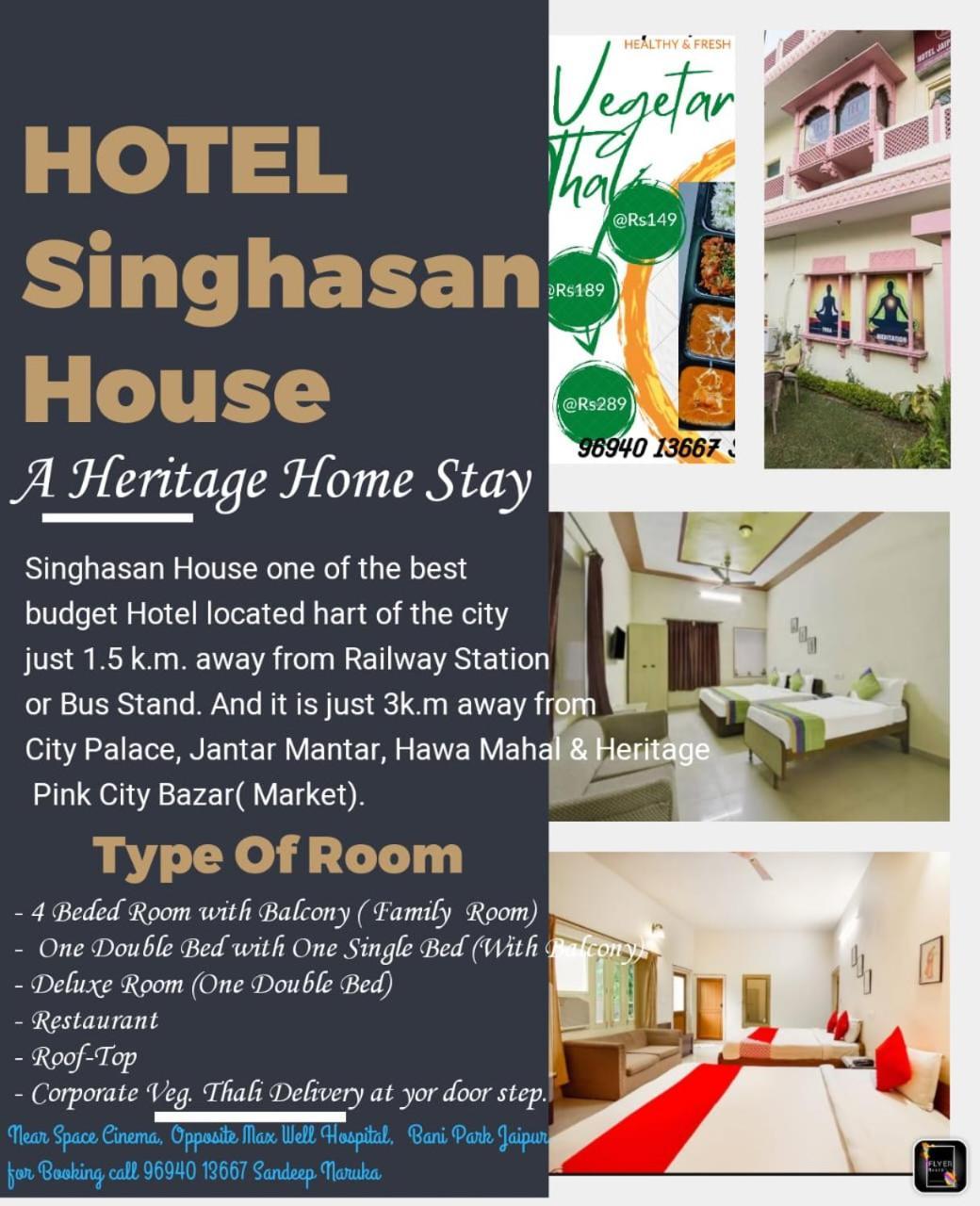 Hotel Singhasan House ชัยปุระ ภายนอก รูปภาพ